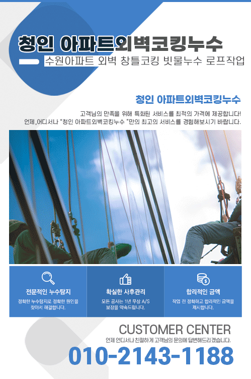청인 아파트외벽코킹누수 모바일 비주얼 0