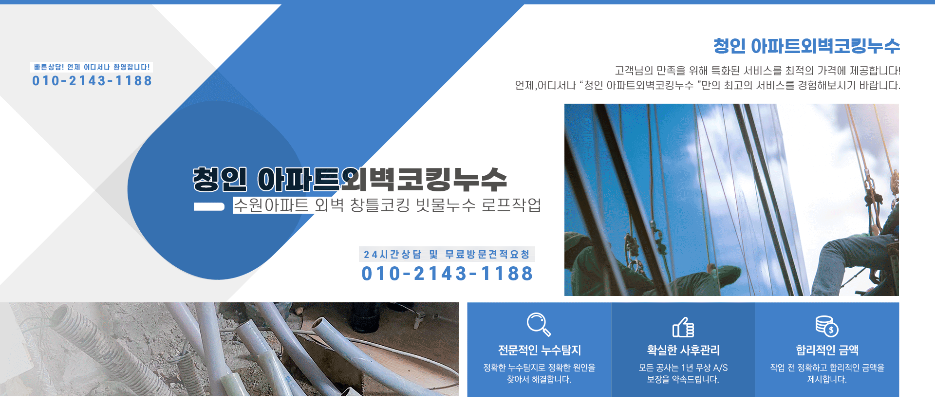 청인 아파트외벽코킹누수 PC 비주얼 0